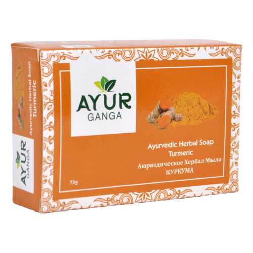 Мыло КУРКУМА (Ayurvedic Herbal soap TURMERIC) AYUR GANGA, 75г в Летуаль