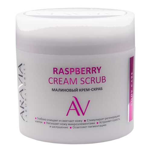 Скраб для тела Aravia Laboratories Raspberry Cream Scrub 300 мл в Летуаль