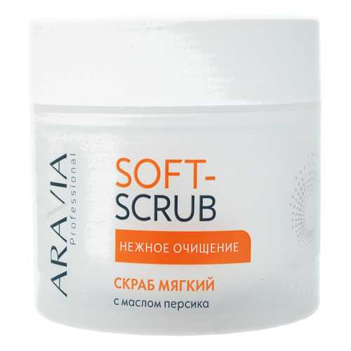 Скраб для тела Aravia Professional Soft Scrub с масло персика 300 мл в Летуаль