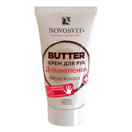 Крем для рук Novosvit Butter D-Пантенол+масло кокоса 40 мл в Летуаль