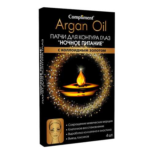 Патчи для глаз Compliment Argan Oil Ночное питание 4 шт в Летуаль