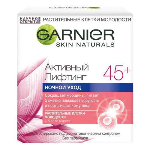 Крем для лица Garnier Активный лифтинг 45+ 50 мл в Летуаль