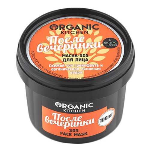 Маска для лица Organic Shop Organic Kitchen Face Mask После вечеринки 100 мл в Летуаль