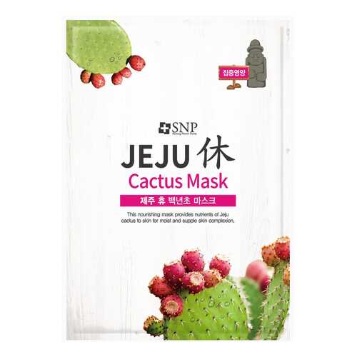 Маска для лица SNP Jeju Rest Cactus Mask 22 мл в Летуаль