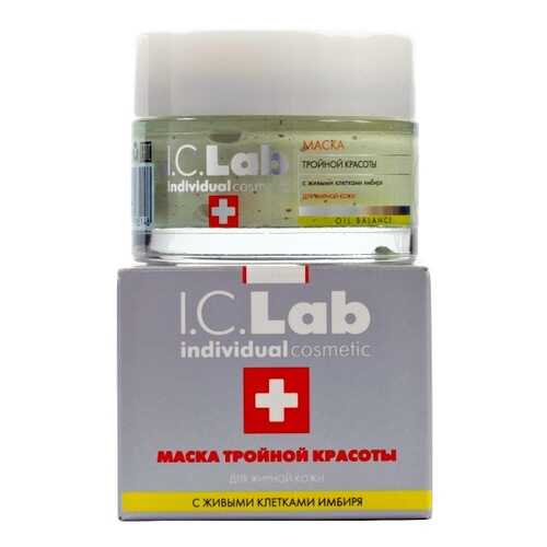 Маска тройной красоты I.C.Lab Individual cosmetic в Летуаль