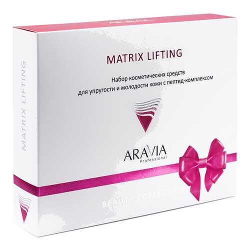 Набор косметики для упругости и молодости кожи ARAVIA Professional Matrix Lifting в Летуаль