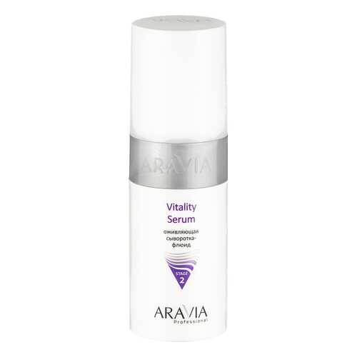 Сыворотка для лица Aravia Professional Vitality Serum 150 мл в Летуаль